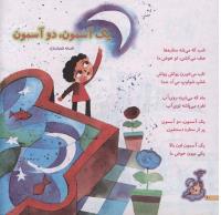 مجله خردسال 176 صفحه 10