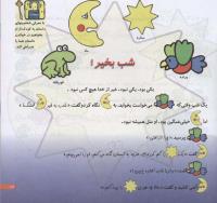 مجله خردسال 176 صفحه 17