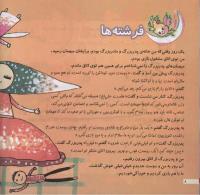 مجله خردسال 176 صفحه 8