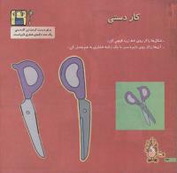 مجله خردسال 176 صفحه 24