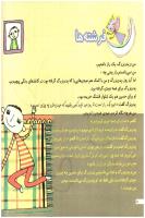 مجله خردسال 177 صفحه 8