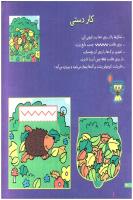 مجله خردسال 177 صفحه 24