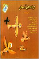 مجله خردسال 177 صفحه 27