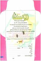 مجله خردسال 177 صفحه 25
