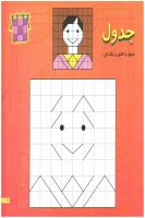 مجله خردسال 177 صفحه 11