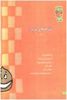 مجله خردسال 177 صفحه 22