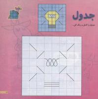 مجله خردسال 178 صفحه 11