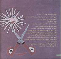 مجله خردسال 178 صفحه 6