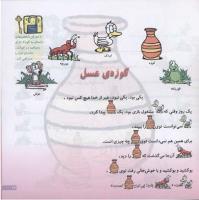 مجله خردسال 178 صفحه 17