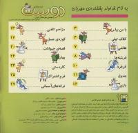 مجله خردسال 178 صفحه 2