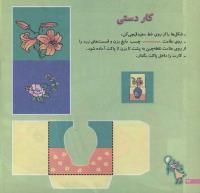مجله خردسال 178 صفحه 24