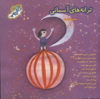 مجله خردسال 178 صفحه 27