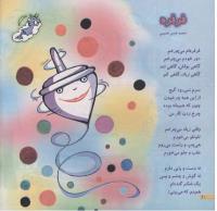 مجله خردسال 178 صفحه 10
