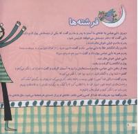 مجله خردسال 178 صفحه 8