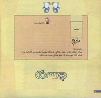 مجله خردسال 178 صفحه 26