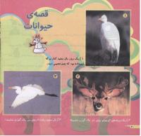 مجله خردسال 178 صفحه 20