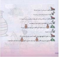 مجله خردسال 178 صفحه 18