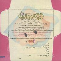 مجله خردسال 178 صفحه 25