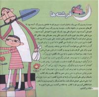 مجله خردسال 179 صفحه 8