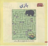 مجله خردسال 179 صفحه 12