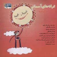 مجله خردسال 179 صفحه 27