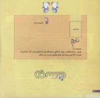 مجله خردسال 179 صفحه 26