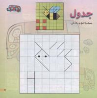 مجله خردسال 179 صفحه 11