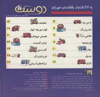 مجله خردسال 179 صفحه 2