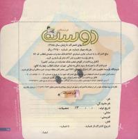 مجله خردسال 179 صفحه 25