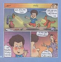 مجله خردسال 179 صفحه 13