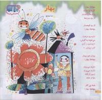مجله خردسال 179 صفحه 10