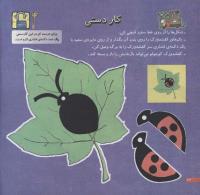 مجله خردسال 179 صفحه 24