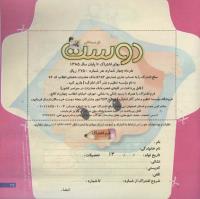 مجله خردسال 180 صفحه 25