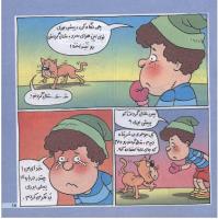 مجله خردسال 180 صفحه 15
