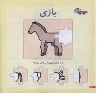 مجله خردسال 180 صفحه 12