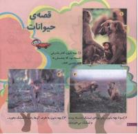 مجله خردسال 180 صفحه 20