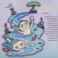 مجله خردسال 180 صفحه 27