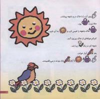 مجله خردسال 180 صفحه 19