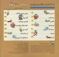 مجله خردسال 180 صفحه 2