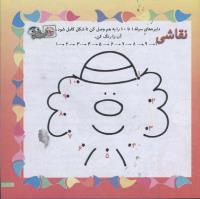 مجله خردسال 180 صفحه 7
