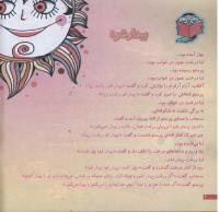 مجله خردسال 180 صفحه 4