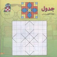 مجله خردسال 180 صفحه 11