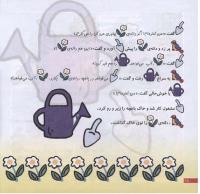 مجله خردسال 180 صفحه 18