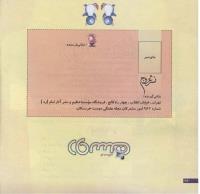 مجله خردسال 180 صفحه 26