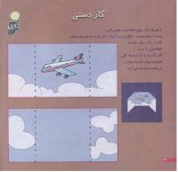 مجله خردسال 180 صفحه 24