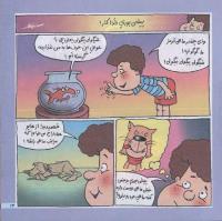 مجله خردسال 180 صفحه 13
