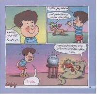 مجله خردسال 180 صفحه 16