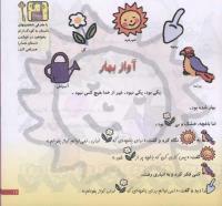 مجله خردسال 180 صفحه 17
