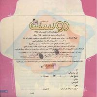 مجله خردسال 181 صفحه 25
