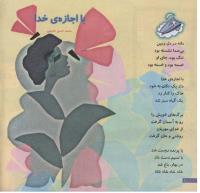 مجله خردسال 181 صفحه 10